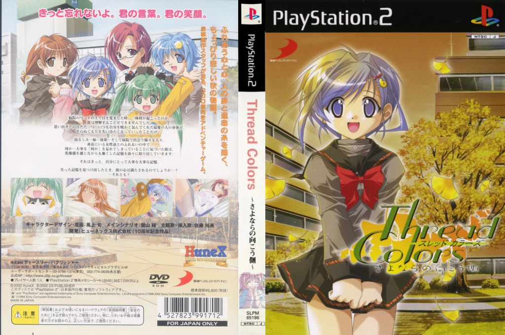 Thread Colors - Sayonara No Mukougawa — box-texture (JP)