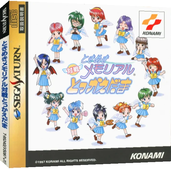 Tokimeki Memorial Taisen Tokkaedama — box-3D (JP)
