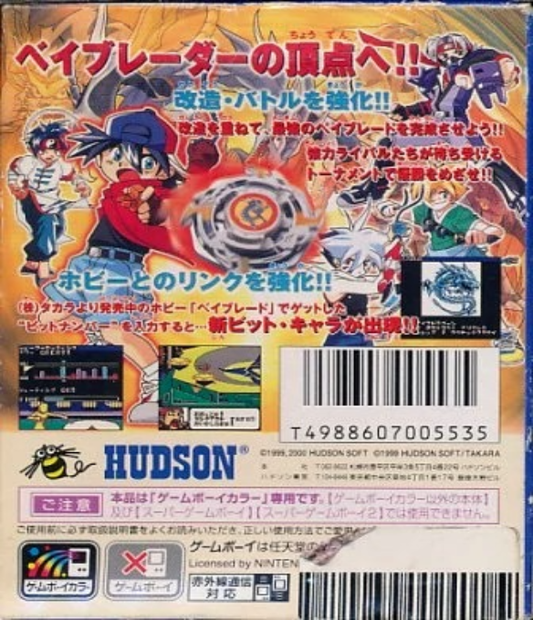 Beyblade - Fighting Tournament — box-2D-back (JP)