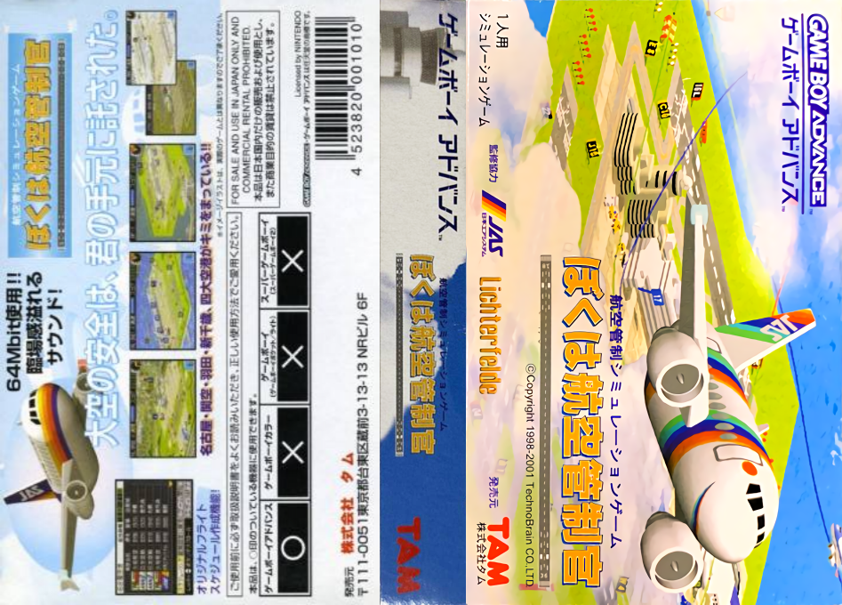 Boku wa Koukuu Kanseikan — box-texture (JP)