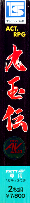 Kugyokuden — box-2D-side (JP)
