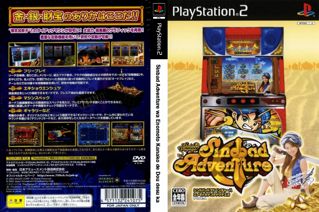 Sinbad Adventure wa Enomoto Kanako de Dou desu ka — box-texture (JP)