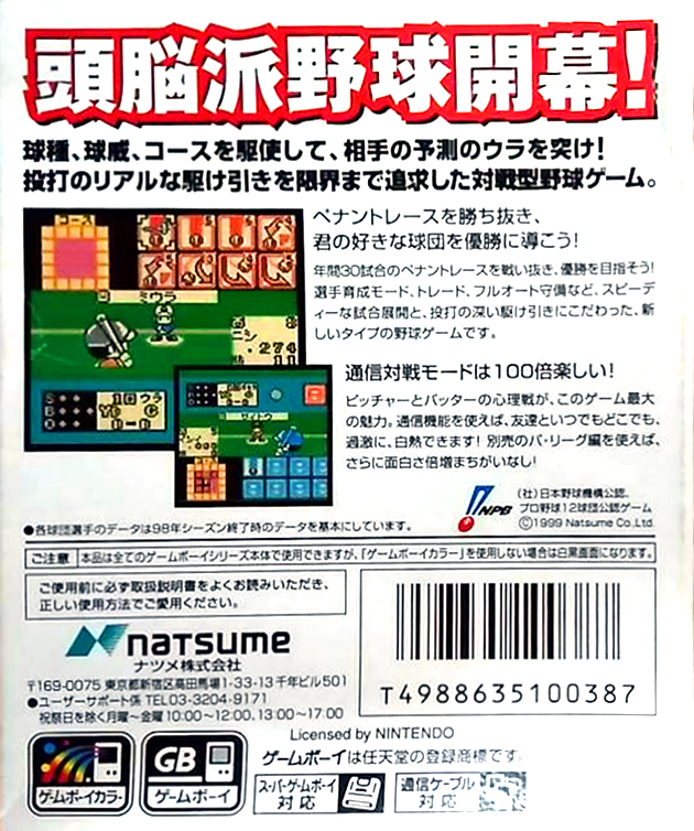 Real Pro Yakyuu! - Central League Hen — box-2D-back (JP)