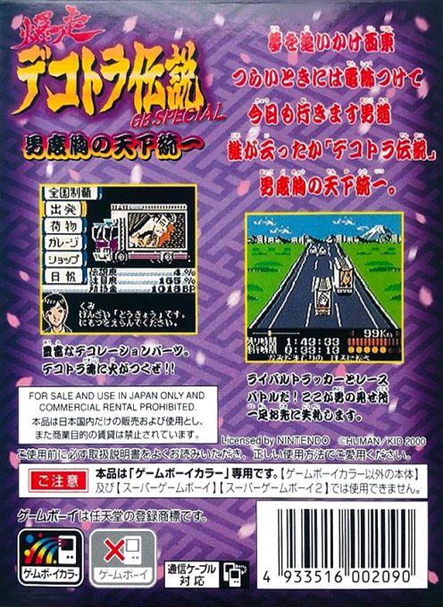 Bakusou Dekotora Densetsu Gb Special - Otoko Dokyou No Tenka Touitsu — box-2D-back (JP)
