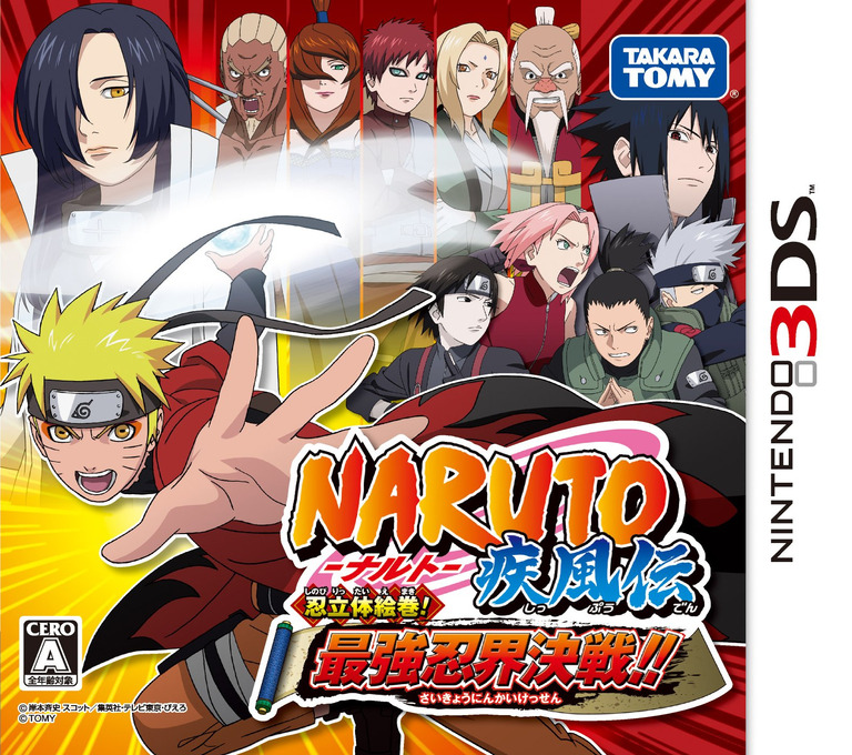 Naruto Shippuden 3D - The New Era — box-2D (JP)