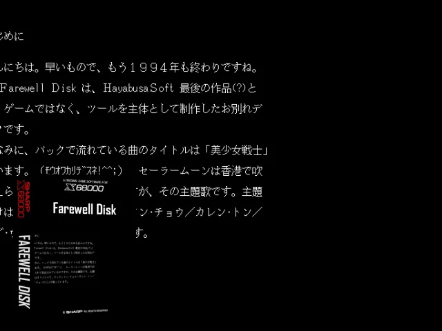 Farewell Disk — mixrbv2 (SS)
