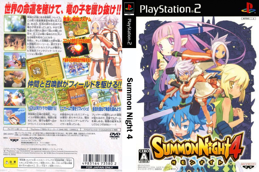 Summon Night 4 — box-texture (JP)