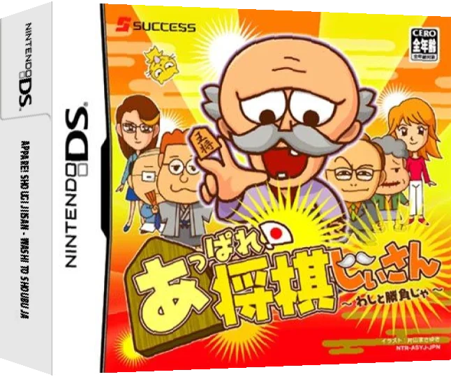 Appare! Shougi Jiisan - Washi to Shoubu ja — box-3D (JP)