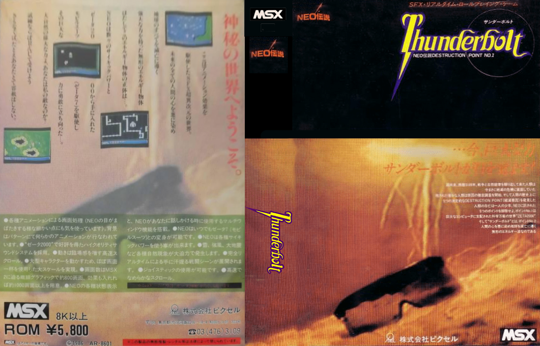 Thunderbolt — box-texture (JP)