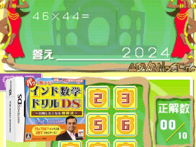 Patto Tokeru! - India Suugaku Drill DS - Jiman Shitaku Naru Anzan Hou — mixrbv2 (JP)