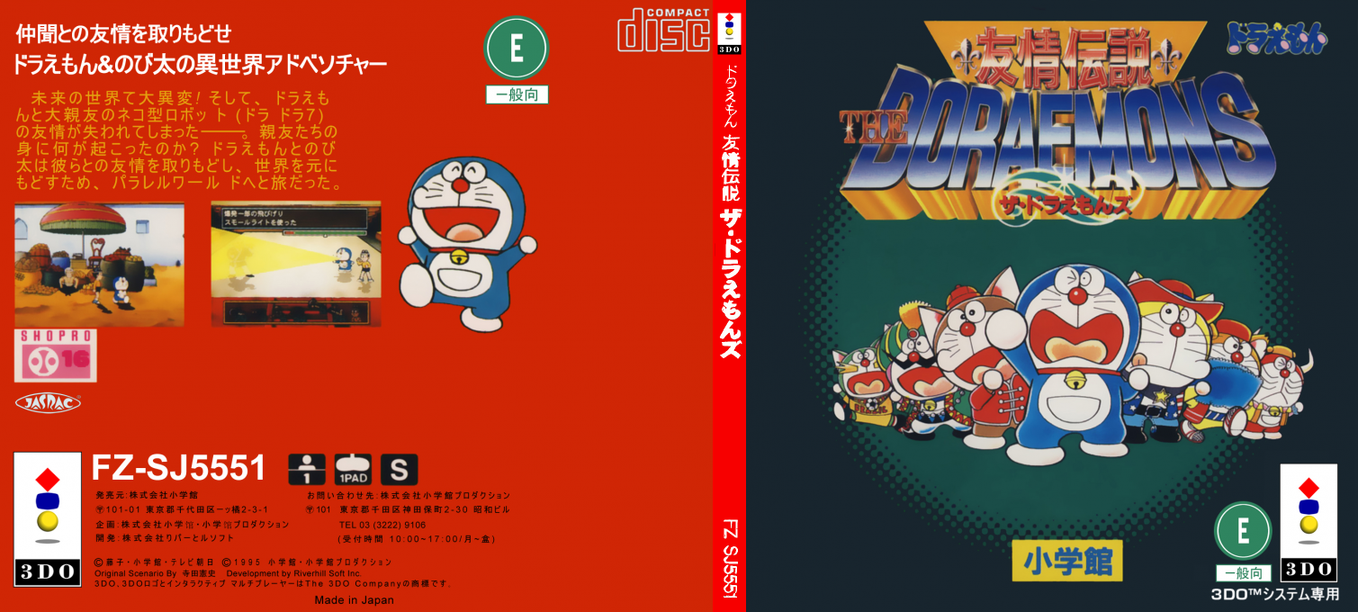Yuujou Densetsu - The Doraemons — box-texture (JP)