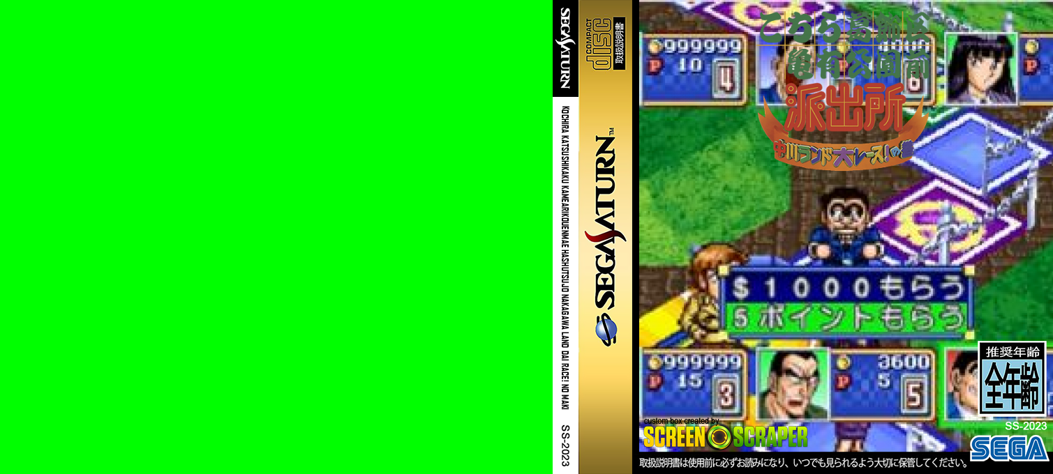 Kochira Katsushikaku Kamearikouenmae Hashutsujo Nakagawa Land Dai Race! No Maki — box-texture (SS)
