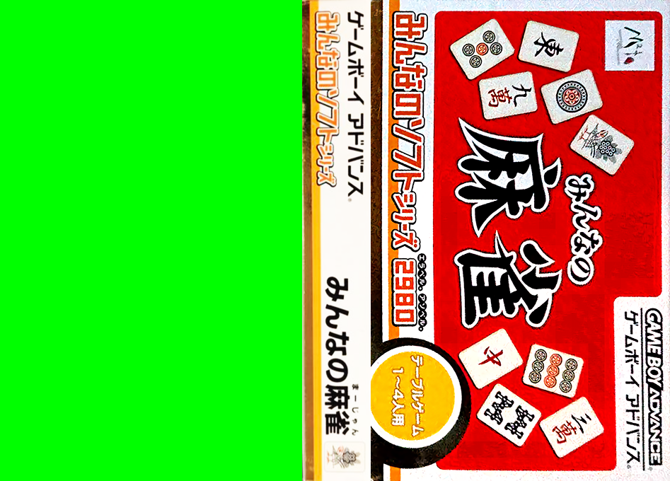 Minna No Soft Series - Minna No Mahjong — box-texture (JP)