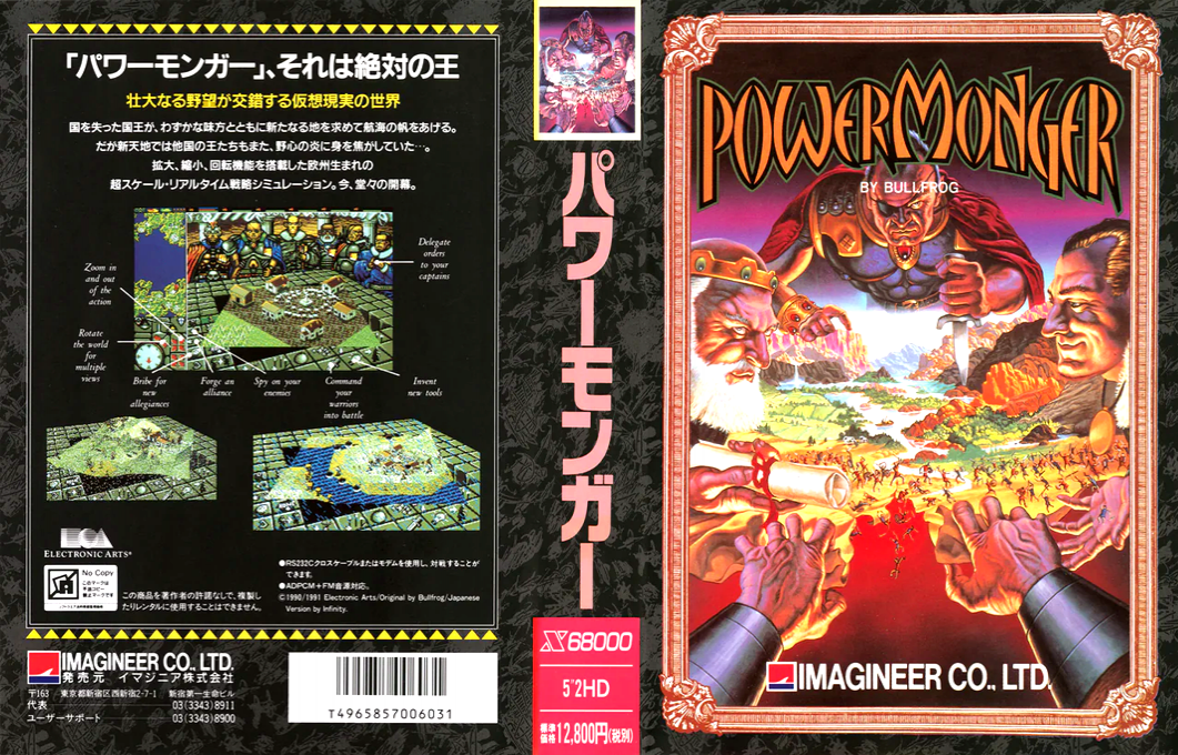 PowerMonger — box-texture (JP)
