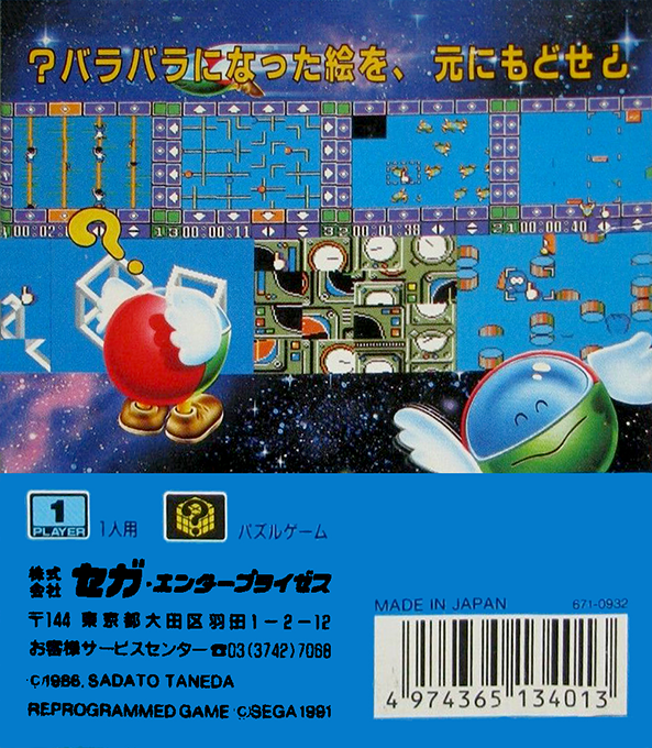 Kinetic Connection — box-2D-back (JP)