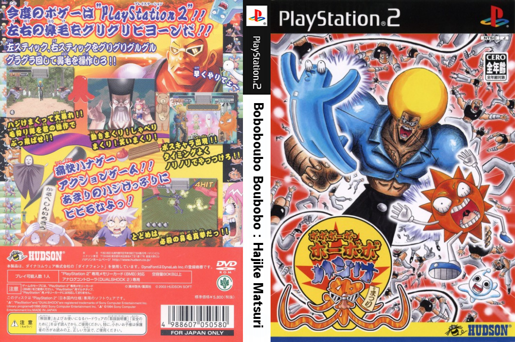 Bobobo-bo Bo-bobo - Hajike Matsuri — box-texture (JP)