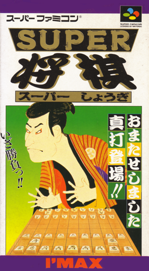 Super Shougi box art