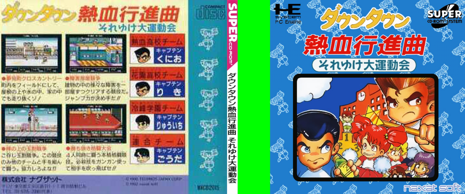 Downtown Nekketsu Koushinkyoku - Soreyuke Daiundoukai — box-texture (JP)