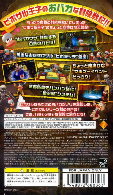 Saru! Get You! - Piposaru Senki — box-2D-back (JP)