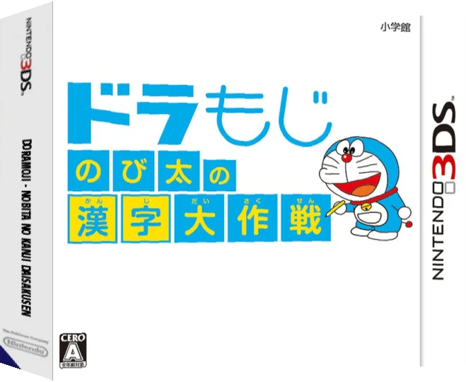 DoraMoji - Nobita no Kanji Daisakusen — box-3D (JP)