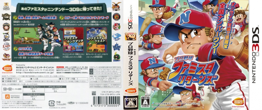 Pro Yakyuu Famista Returns — box-texture (JP)