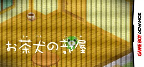 Ochaken no Heya — steamgrid