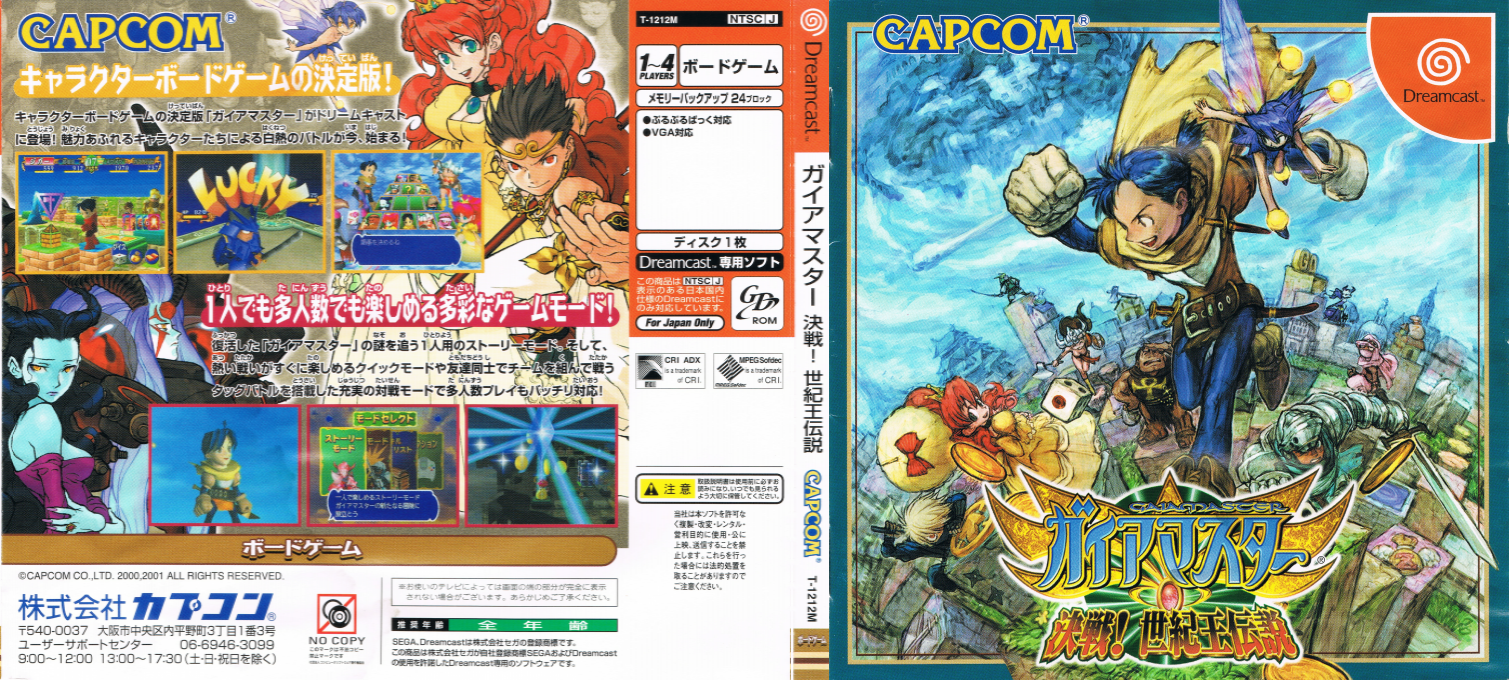 Gaia Master Kessen! Seikiou Densetsu — box-texture (JP)