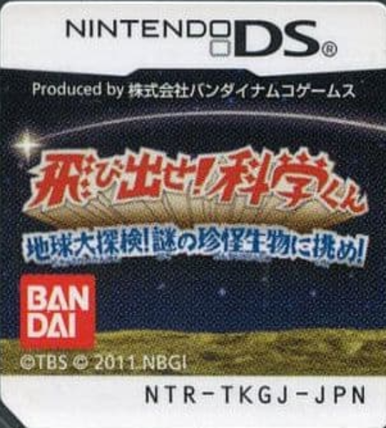 Tobidase! Kagaku-kun - Chikyuu Daitanken! Nazo no Chinkai Seibutsu ni Idome! — support-texture (JP)
