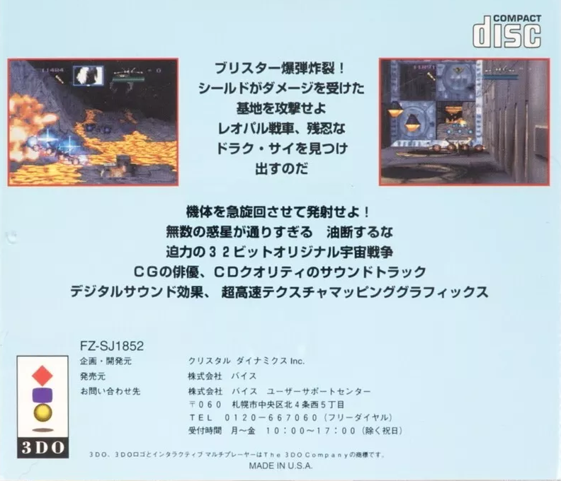 Total Eclipse — box-2D-back (JP)