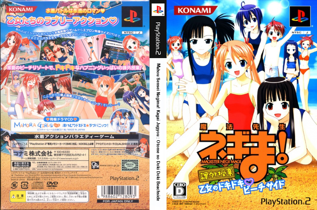 Mahou Sensei Negima! Kagai Jugyou - Otome no Doki Doki Beachside — box-texture (JP)
