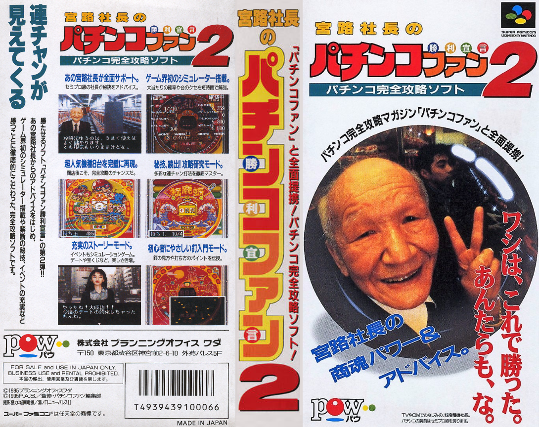 Miyaji Shachou No Pachinko Fan - Shouri Sengen 2 — box-texture (JP)