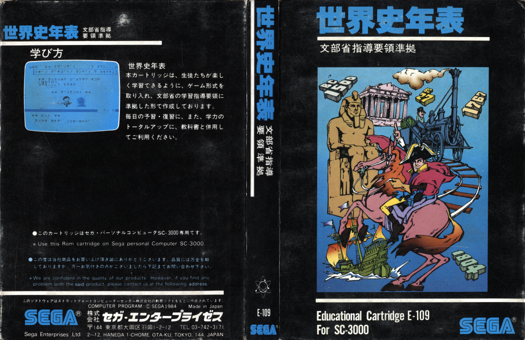 Sekaishi Nenpyou — box-texture (JP)