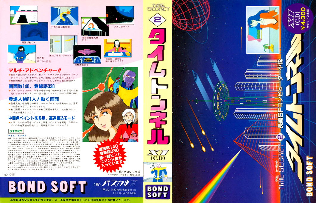 Time Tunnel — box-texture (JP)