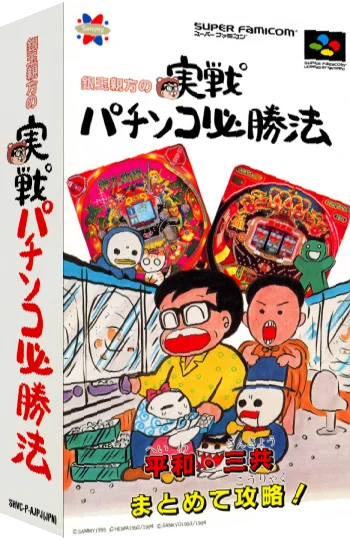 Gindama Oyakata no Pachinko Hisshouhou — box-3D (JP)