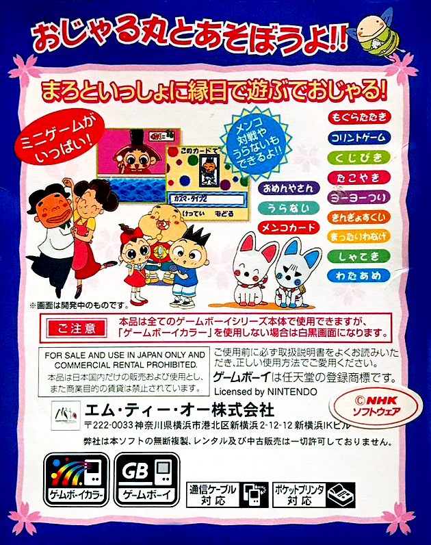 Ojarumaru - Mangan Jinja no Ennichi de Ojaru! — box-2D-back (JP)