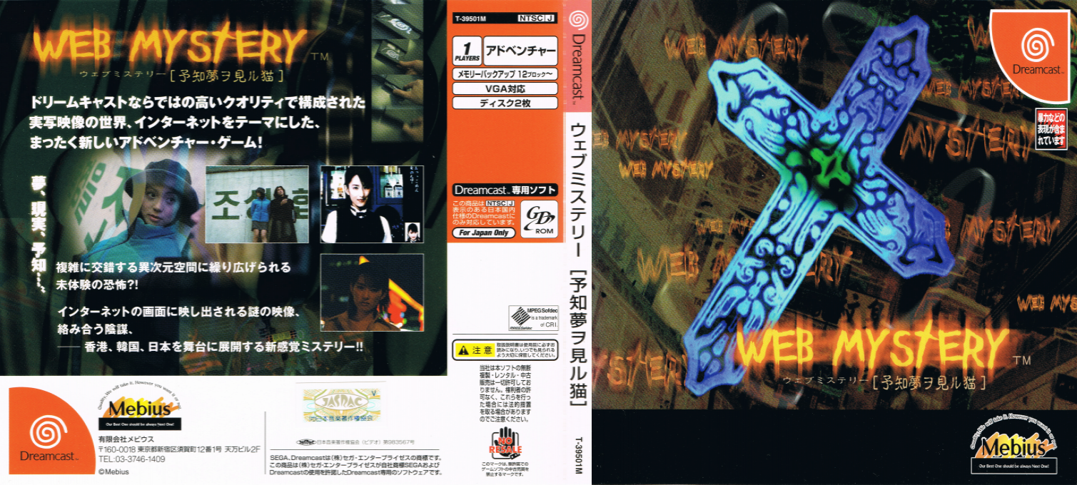 Web Mystery - Yochimu o Miru Neko — box-texture (JP)