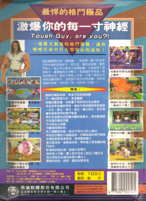 Tough Guy — box-2D-back (TW)