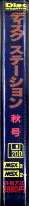 Aleste Gaiden — box-2D-side (JP)