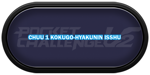 Chuu 1 Kokugo-Hyakunin Isshu — wheel-carbon (CUS)