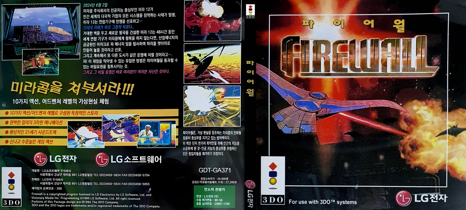 Firewall — box-texture (KR)