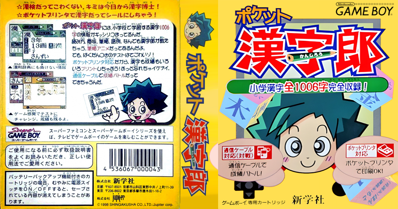 Pocket Kanjirou — box-texture (JP)