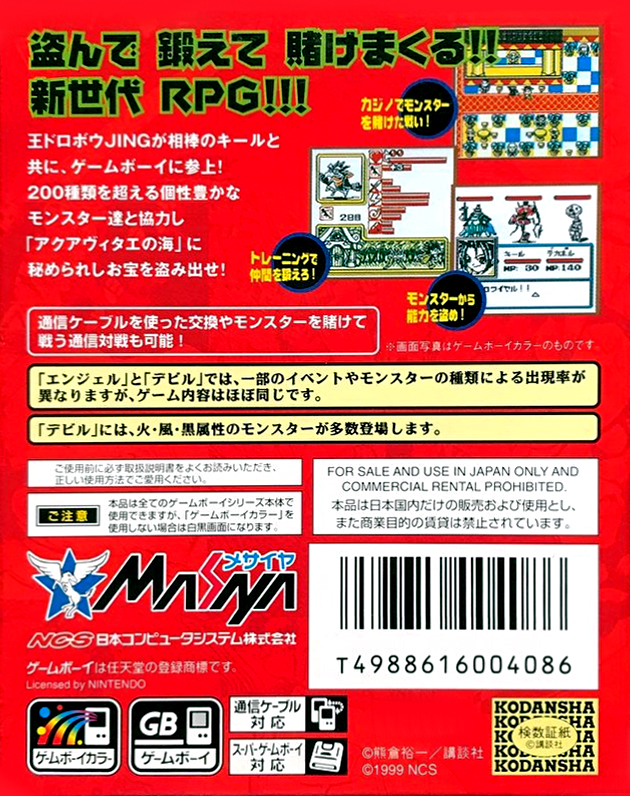 Ou Dorobou Jing - Devil Version — box-2D-back (JP)