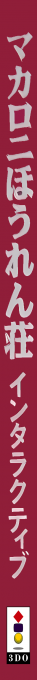Makaroni Hourensou Interactive — box-2D-side (JP)