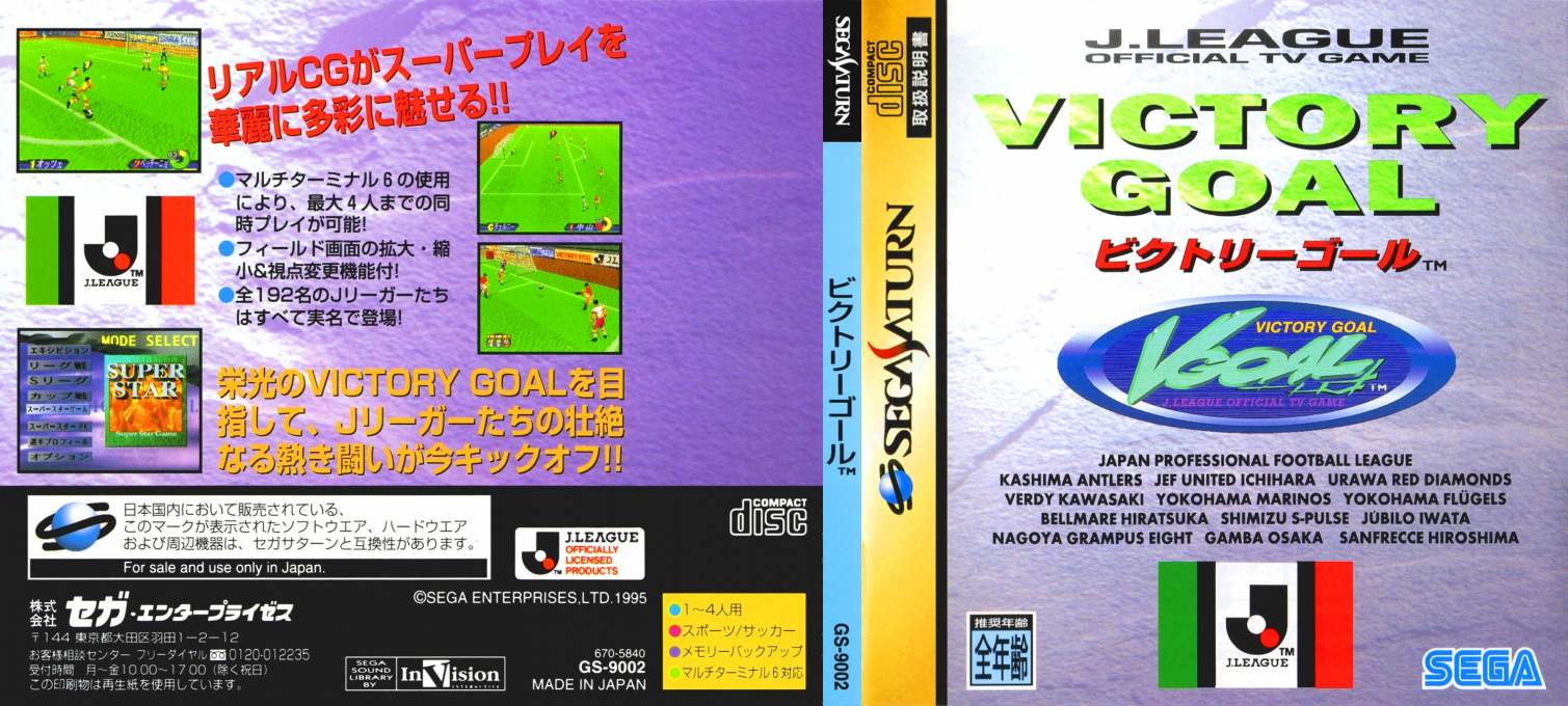 Victory Goal — box-texture (JP)