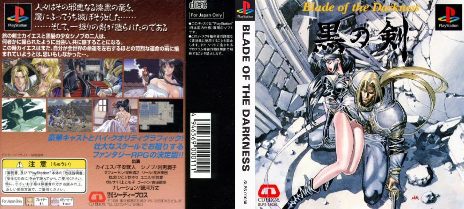 Kuro No Ken - Blade Of The Darkness — box-texture (ASI)
