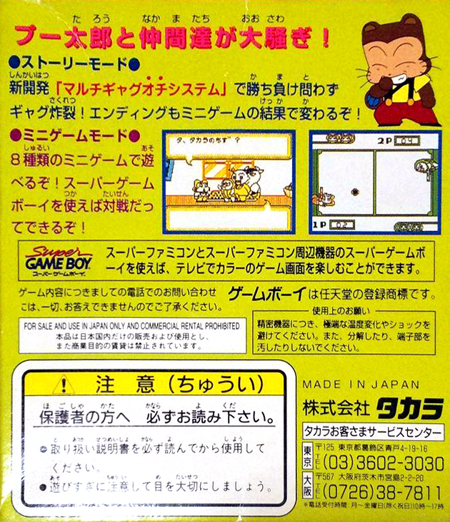 Kumano Putaru — box-2D-back (JP)
