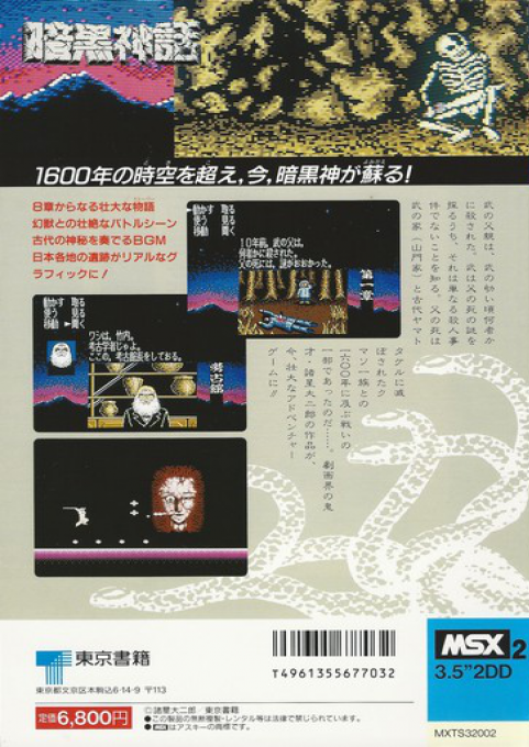 Dark Myth Climax Totakeru Legend — box-2D-back (JP)