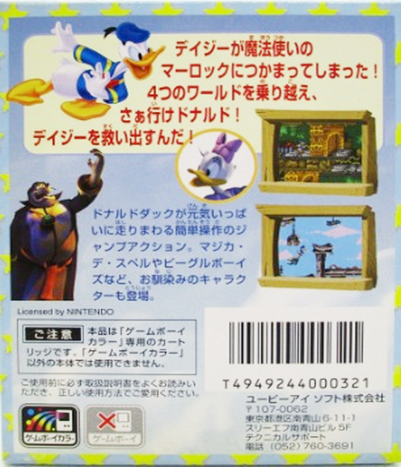 Donald Duck - Goin' Quackers — box-2D-back (JP)