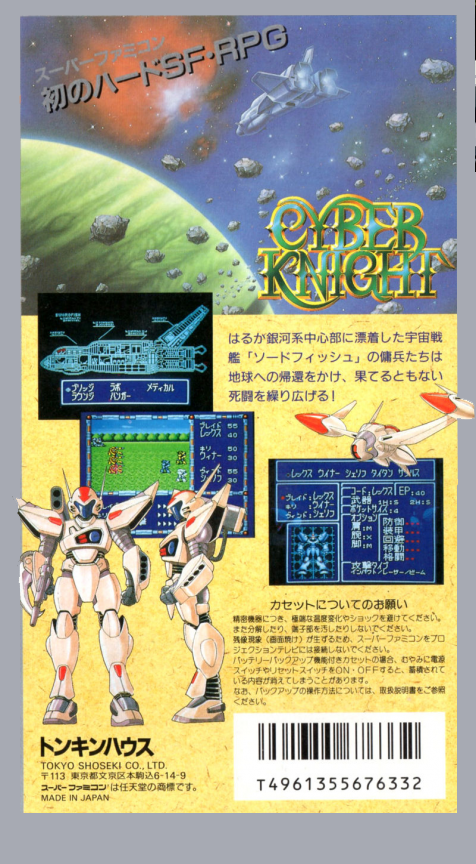 Cyber Knight — box-2D-back (JP)
