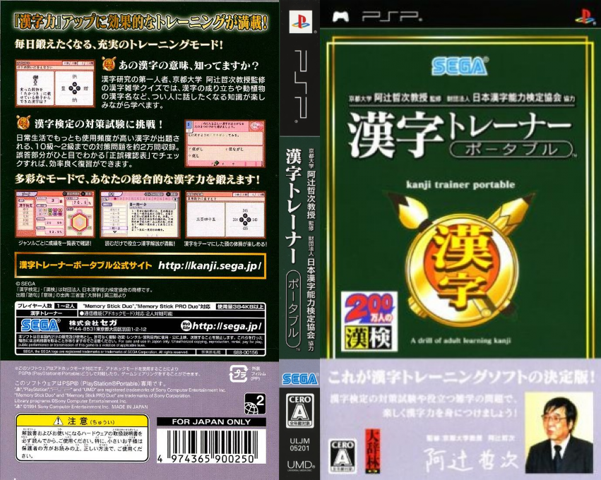 Kyoto Daigaku Atsuji Tetsuji Kyouju Kanshuu - Zaidan Houjin Nihon Kanji Nouryoku Kentei Kyoukai Kyouryoku - Kanji Trainer Portable — box-texture (JP)